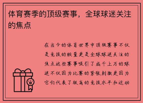 体育赛季的顶级赛事，全球球迷关注的焦点