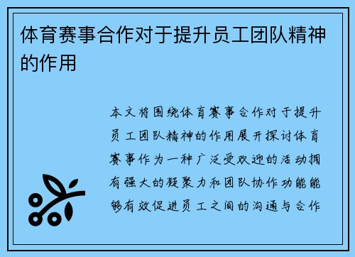 体育赛事合作对于提升员工团队精神的作用